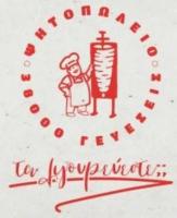 /customerDocs/images/avatars/69628/69628-ΨΗΤΟΠΩΛΕΙΟ-ΣΟΥΒΛΑΚΙΑ-ΓΥΡΟΣ-DELIVERY-38000 ΓΕΥΣΕΙΣ-ΜΥΤΙΛΗΝΗ-LOGO.jpg